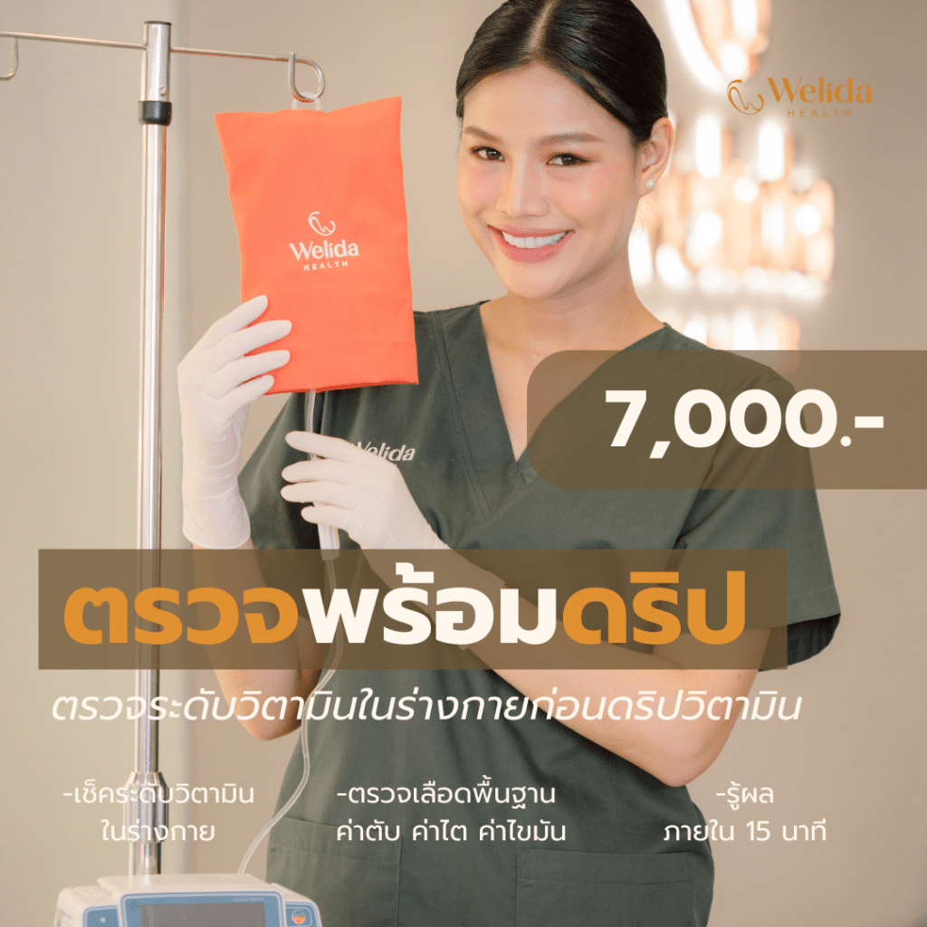 การฉีดวิตามินผิวเข้าเส้นเลือดดำบริเวณข้อพับหรือหลังมือ (IV Drip-like):